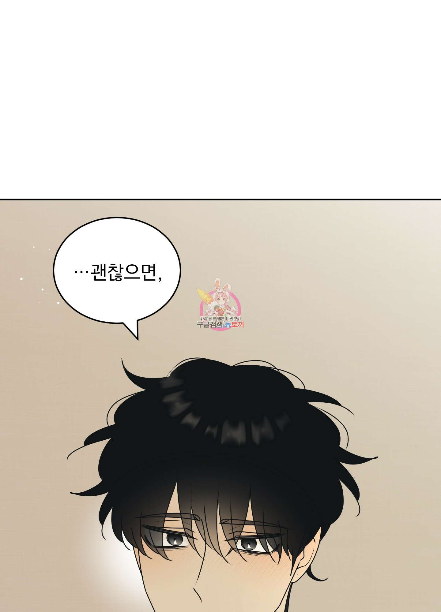 농담이 진담된다 81화<시즌2 최종화> 1