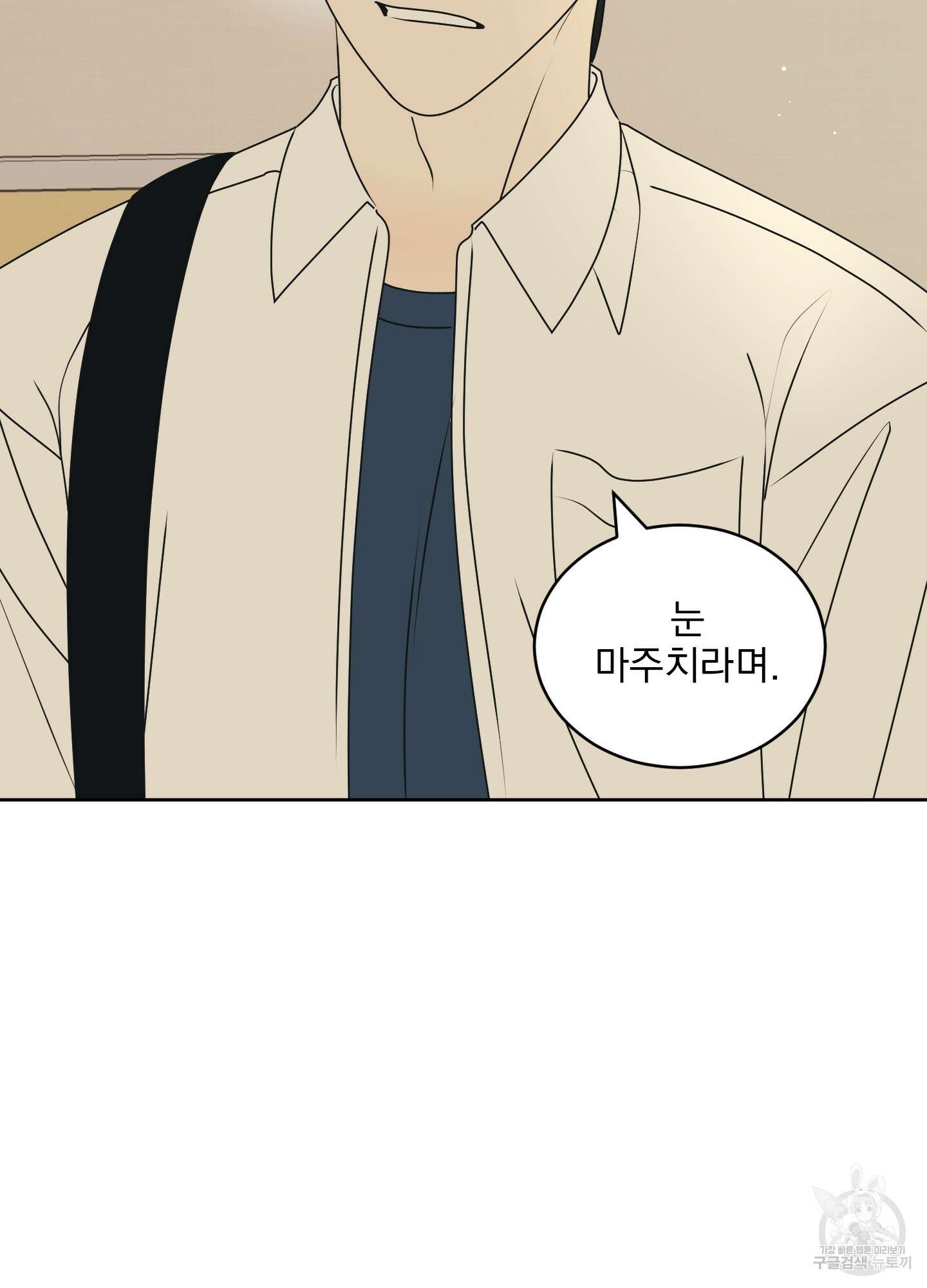 농담이 진담된다 81화<시즌2 최종화> 2