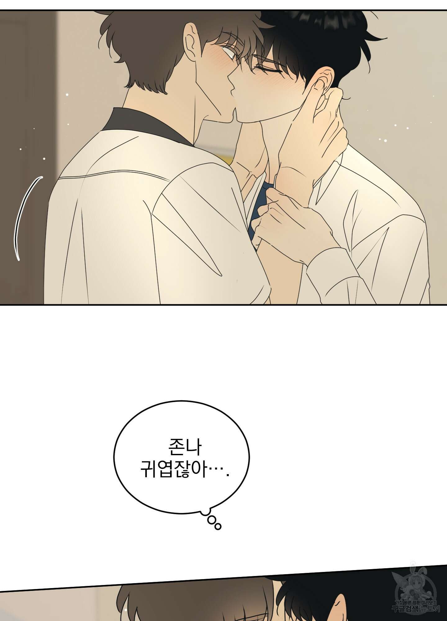 농담이 진담된다 81화<시즌2 최종화> 6