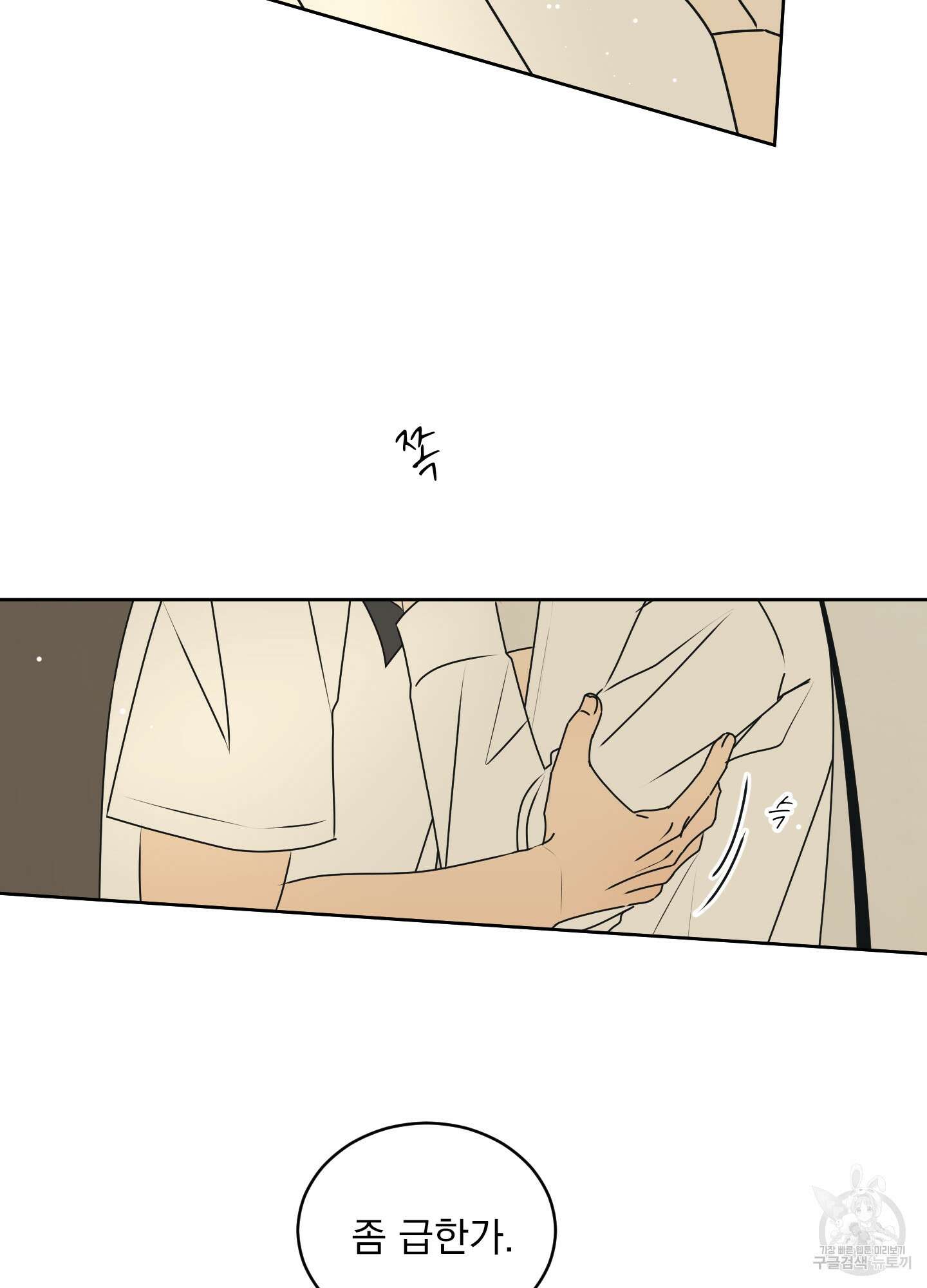 농담이 진담된다 81화<시즌2 최종화> 9