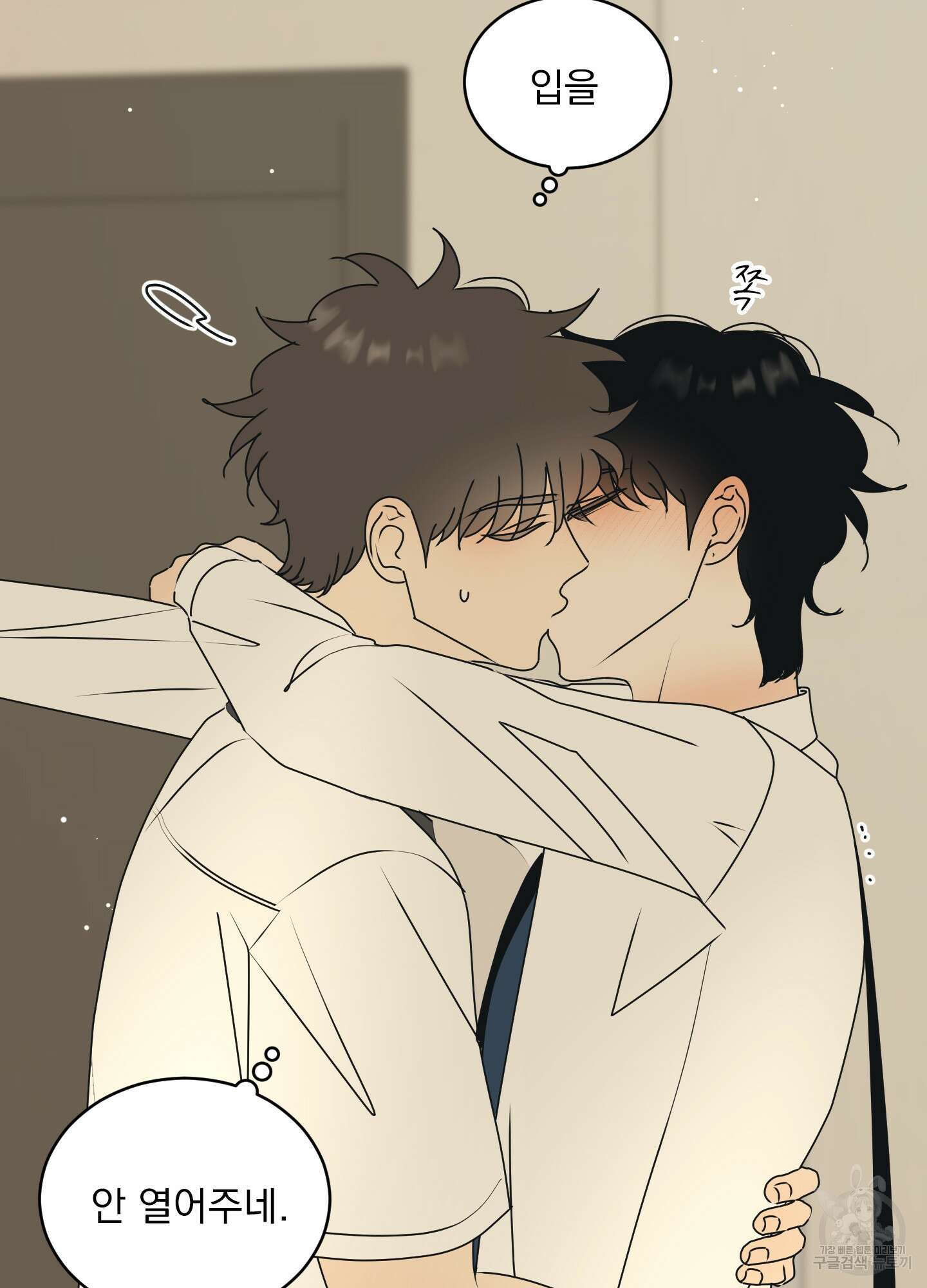 농담이 진담된다 81화<시즌2 최종화> 11