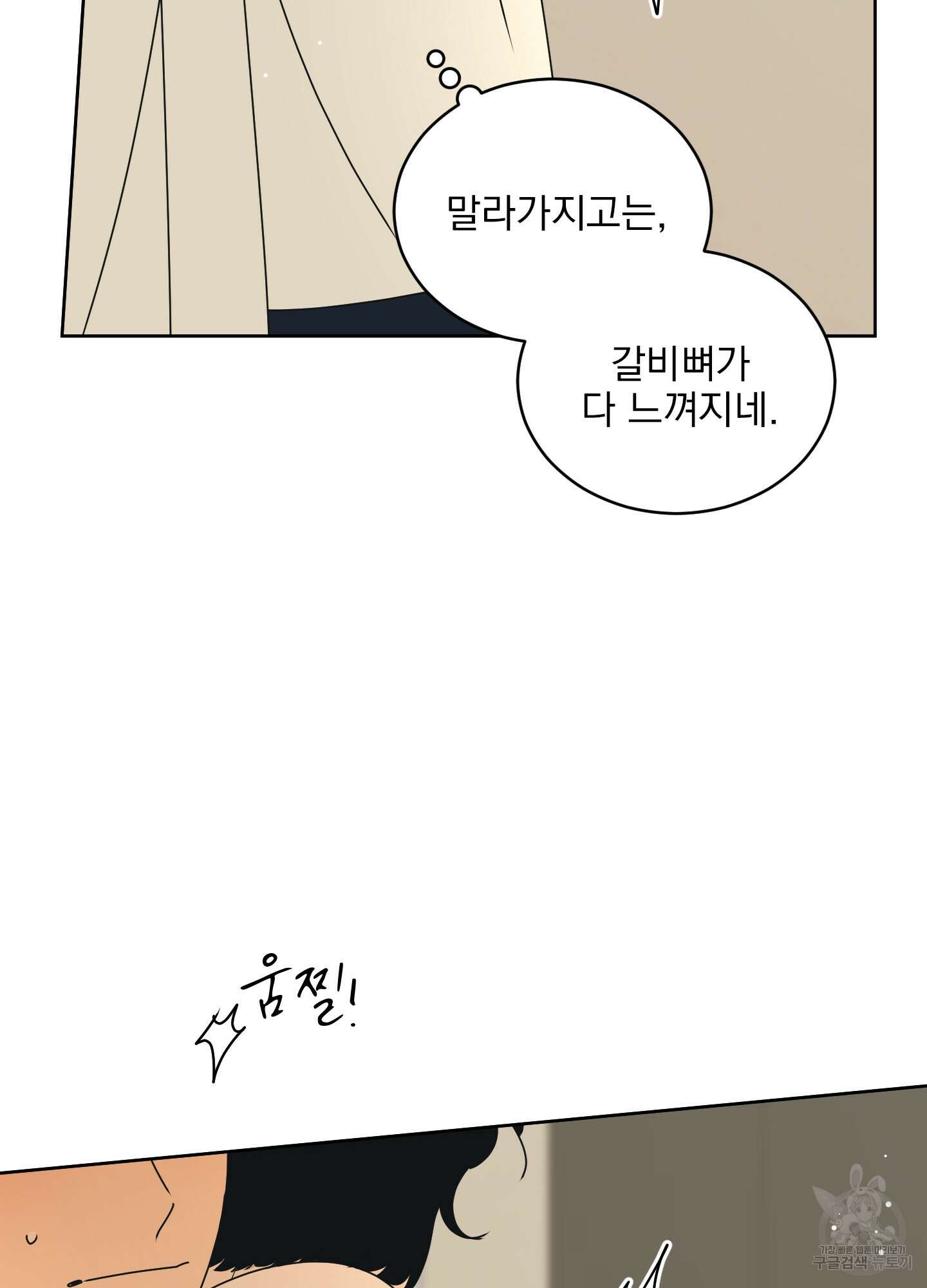농담이 진담된다 81화<시즌2 최종화> 15