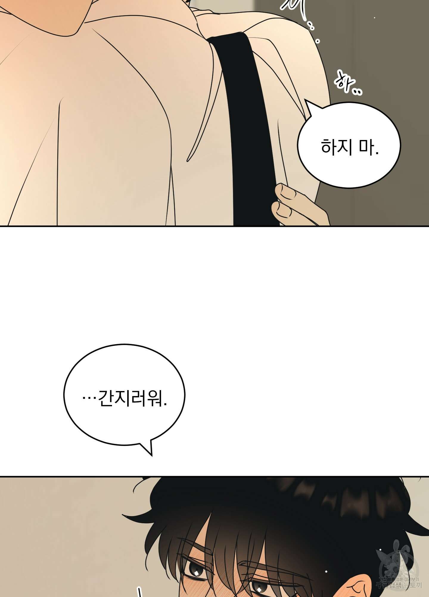 농담이 진담된다 81화<시즌2 최종화> 16