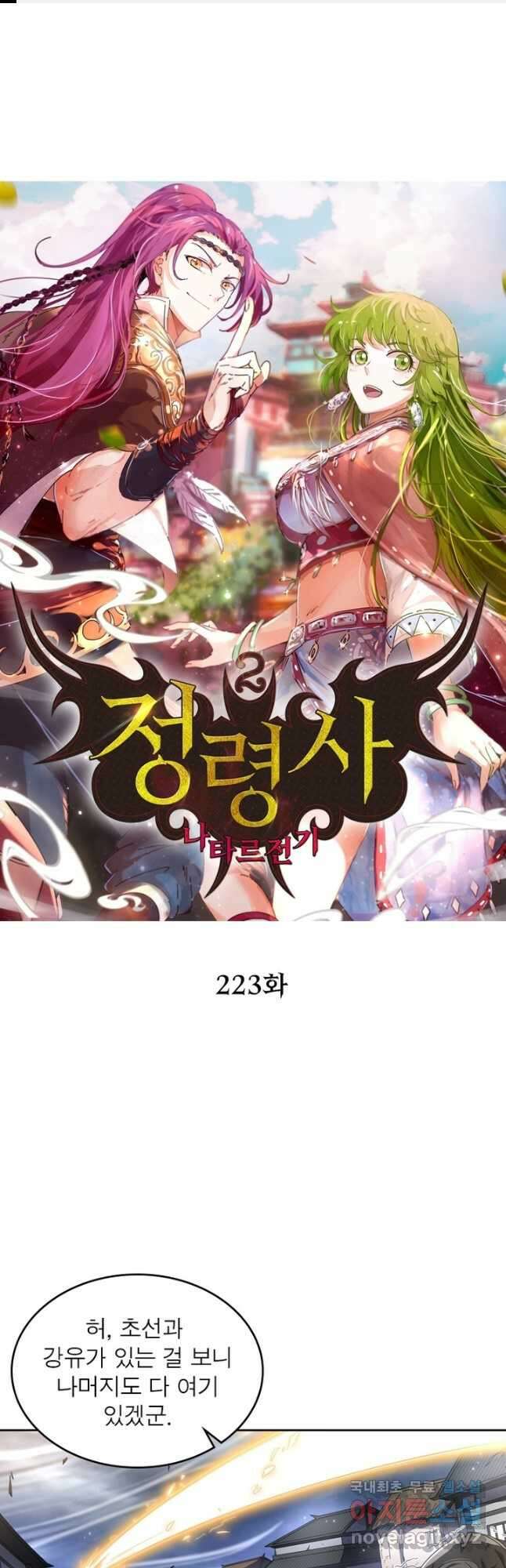 정령사: 나타르 전기 시즌2 - 223화 1