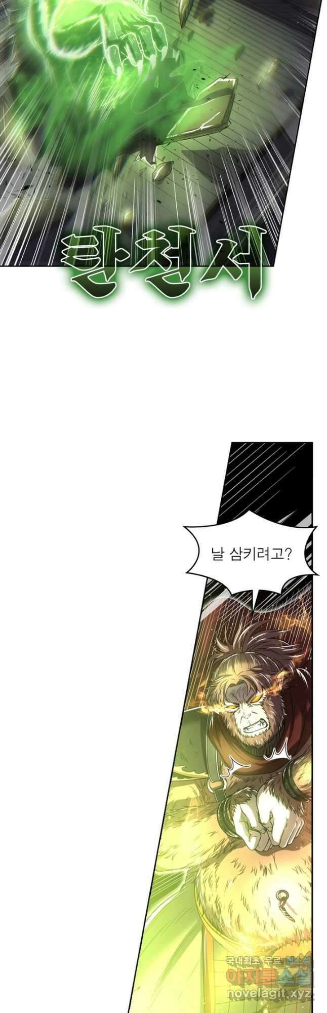 정령사: 나타르 전기 시즌2 - 223화 5