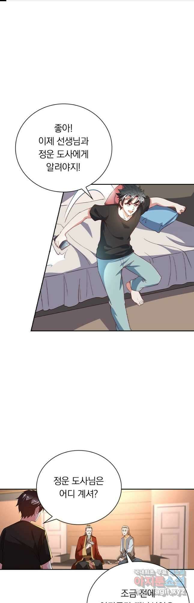 수상한 단톡방 323화 1