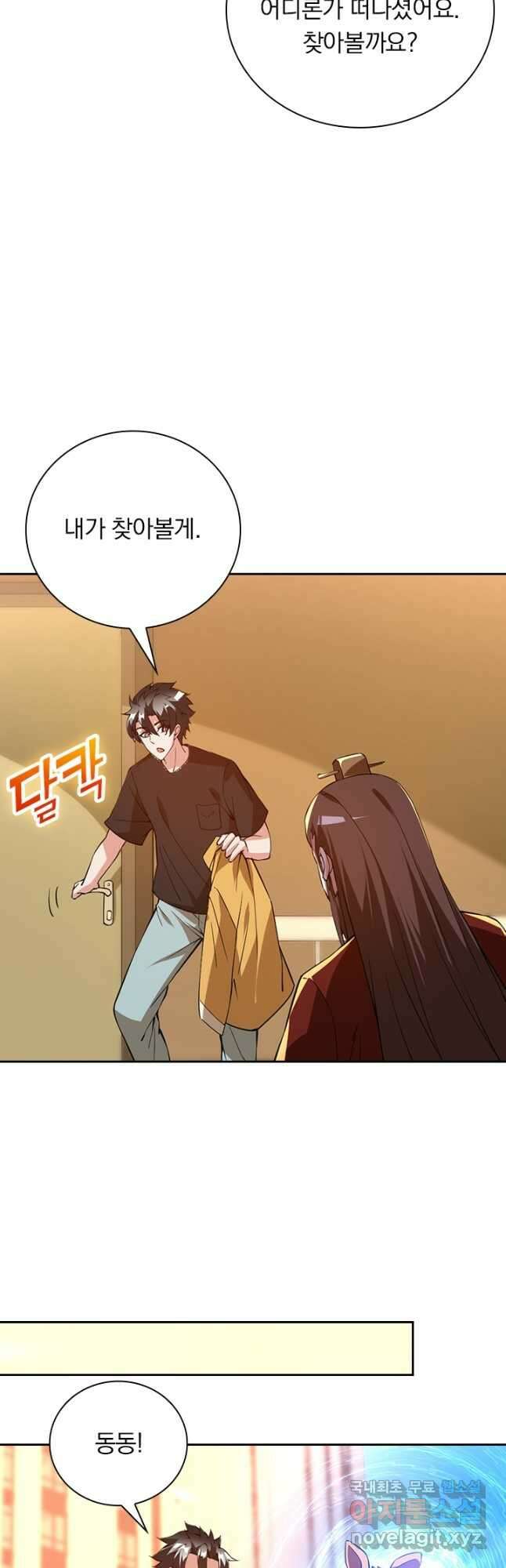 수상한 단톡방 323화 2