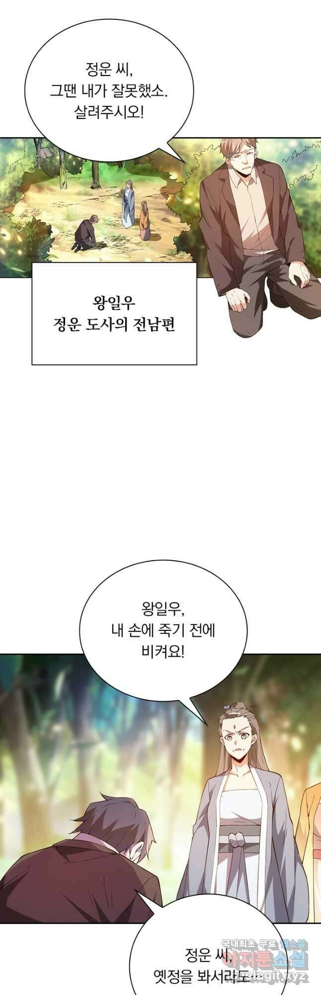 수상한 단톡방 323화 5