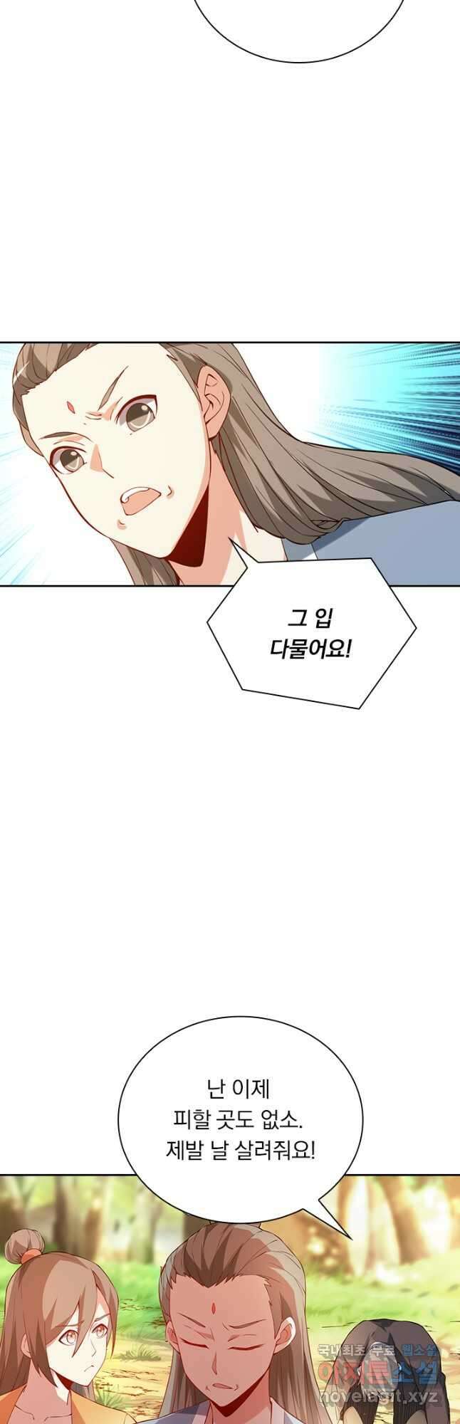 수상한 단톡방 323화 6