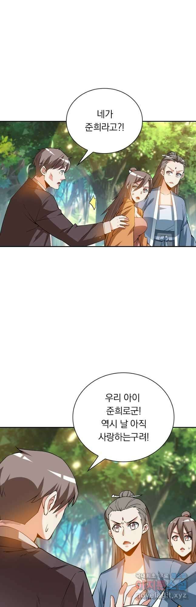 수상한 단톡방 323화 8