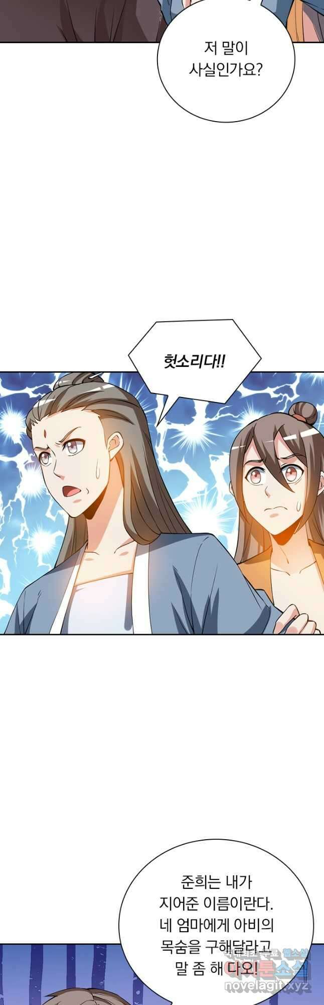 수상한 단톡방 323화 9