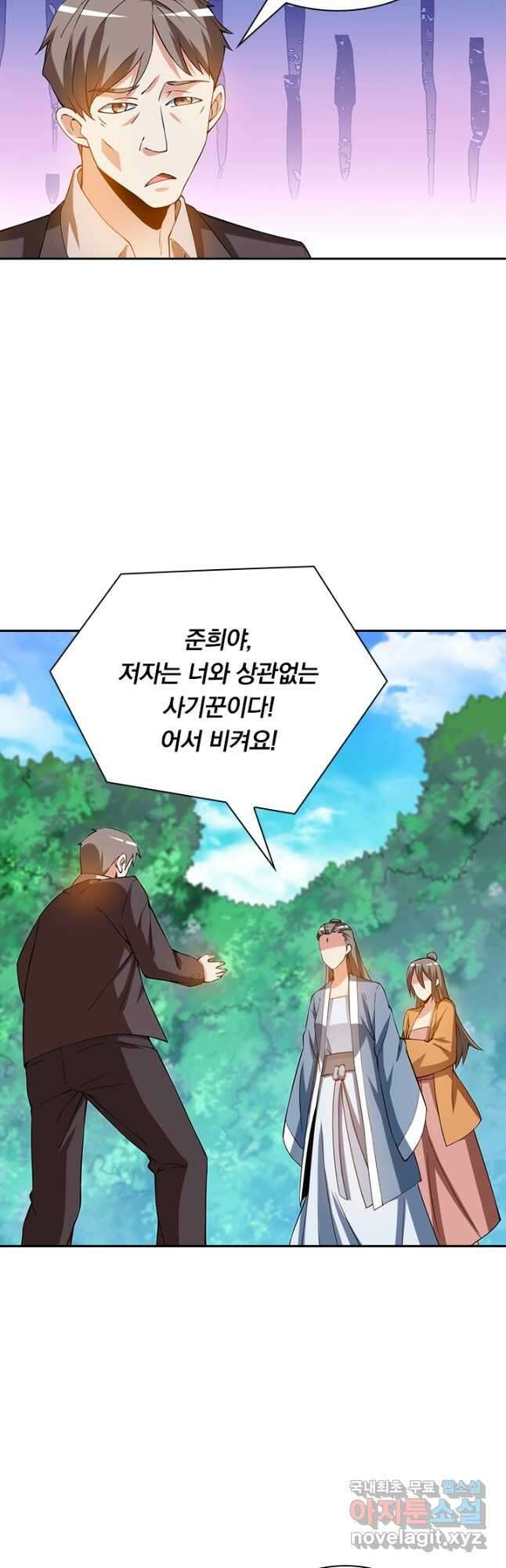 수상한 단톡방 323화 10