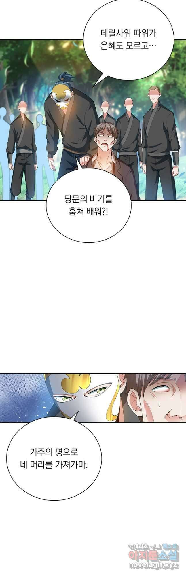 수상한 단톡방 323화 16