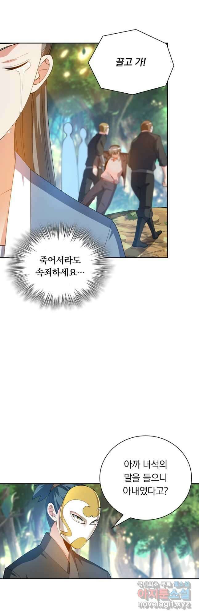수상한 단톡방 323화 17