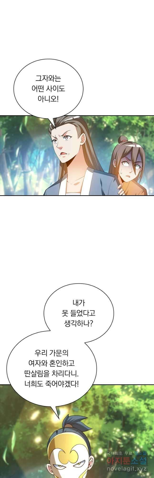 수상한 단톡방 323화 18