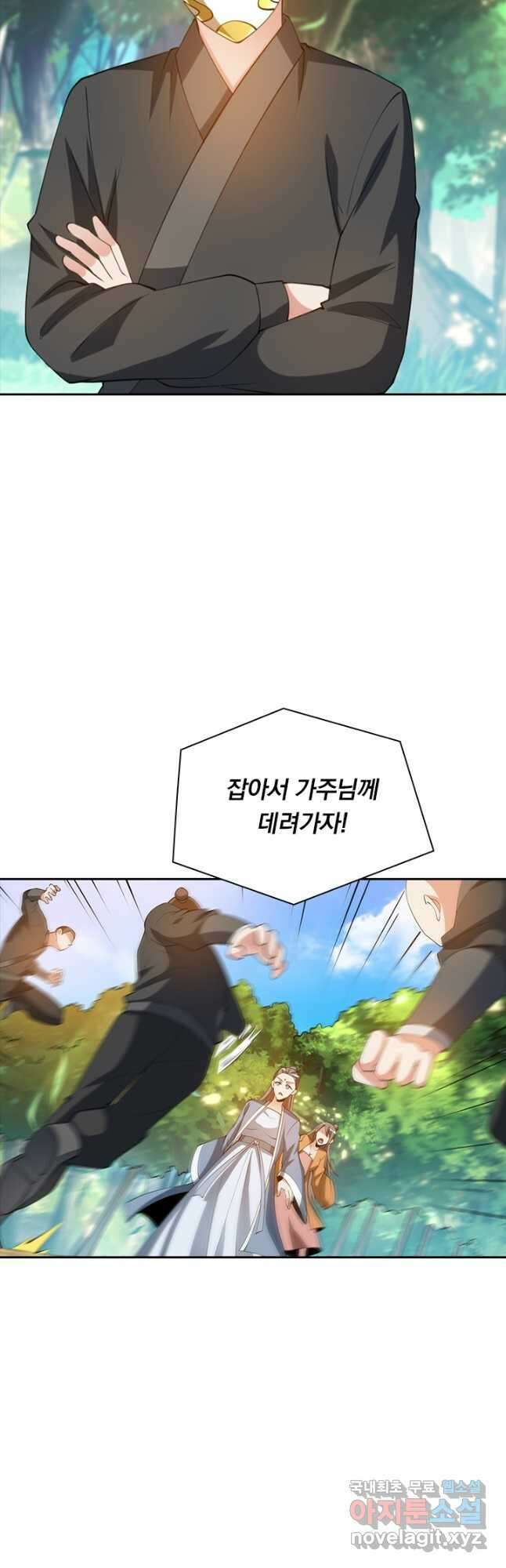 수상한 단톡방 323화 19