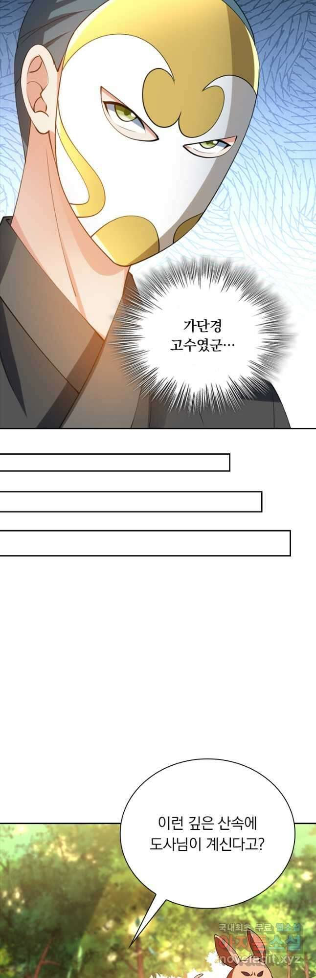 수상한 단톡방 323화 21