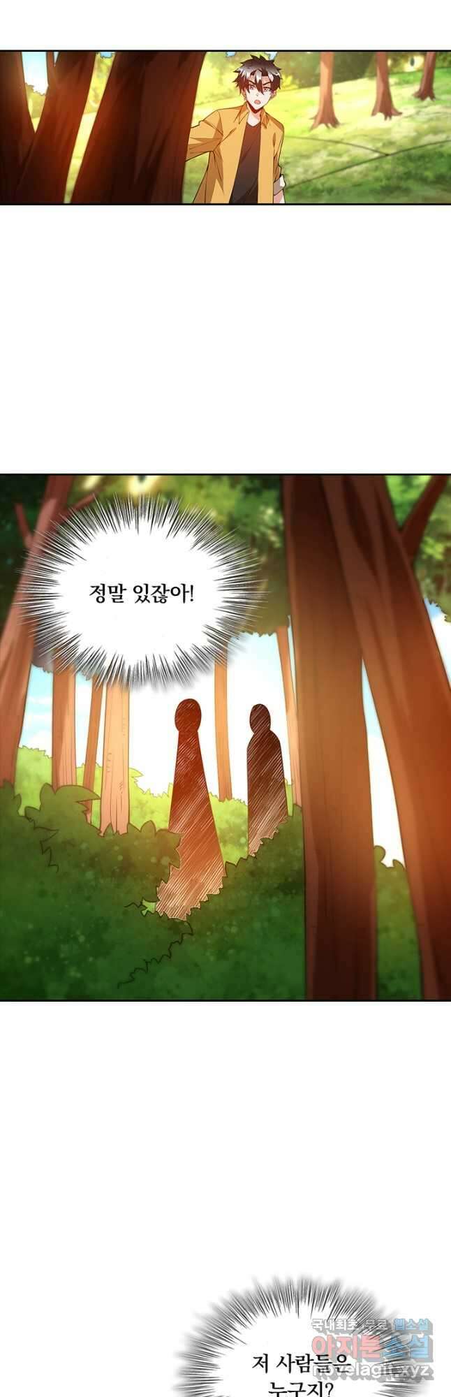 수상한 단톡방 323화 23