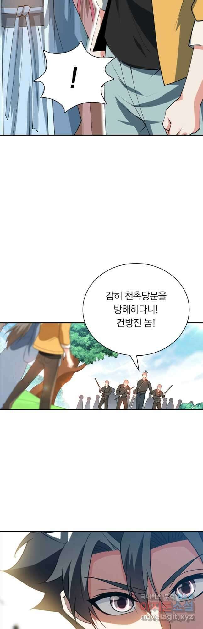 수상한 단톡방 323화 28