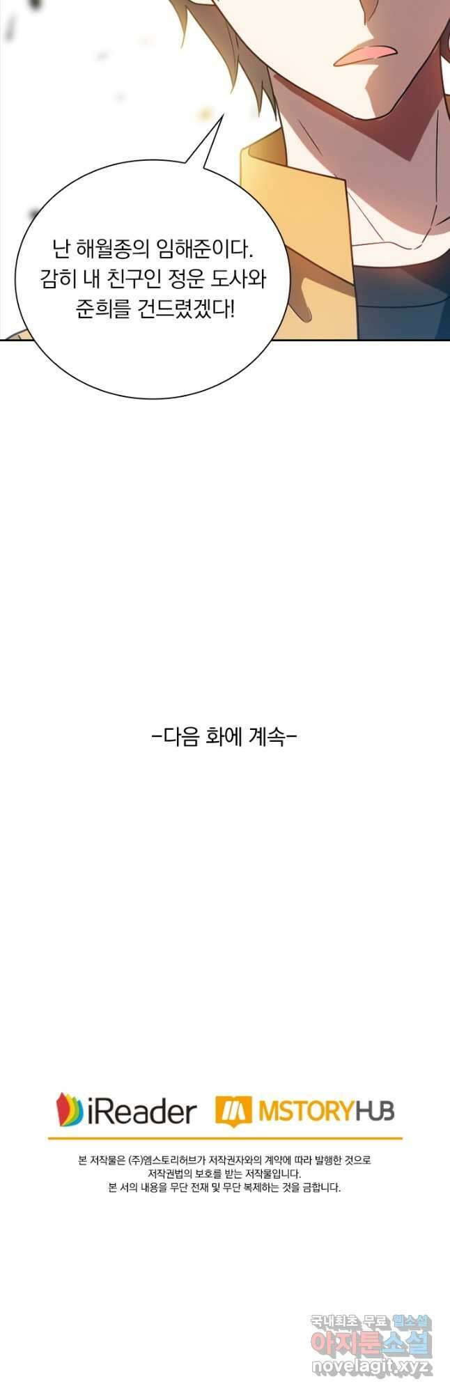 수상한 단톡방 323화 29