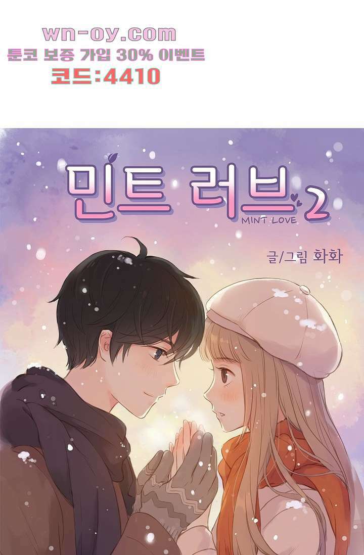 민트러브 시즌2 31화 1