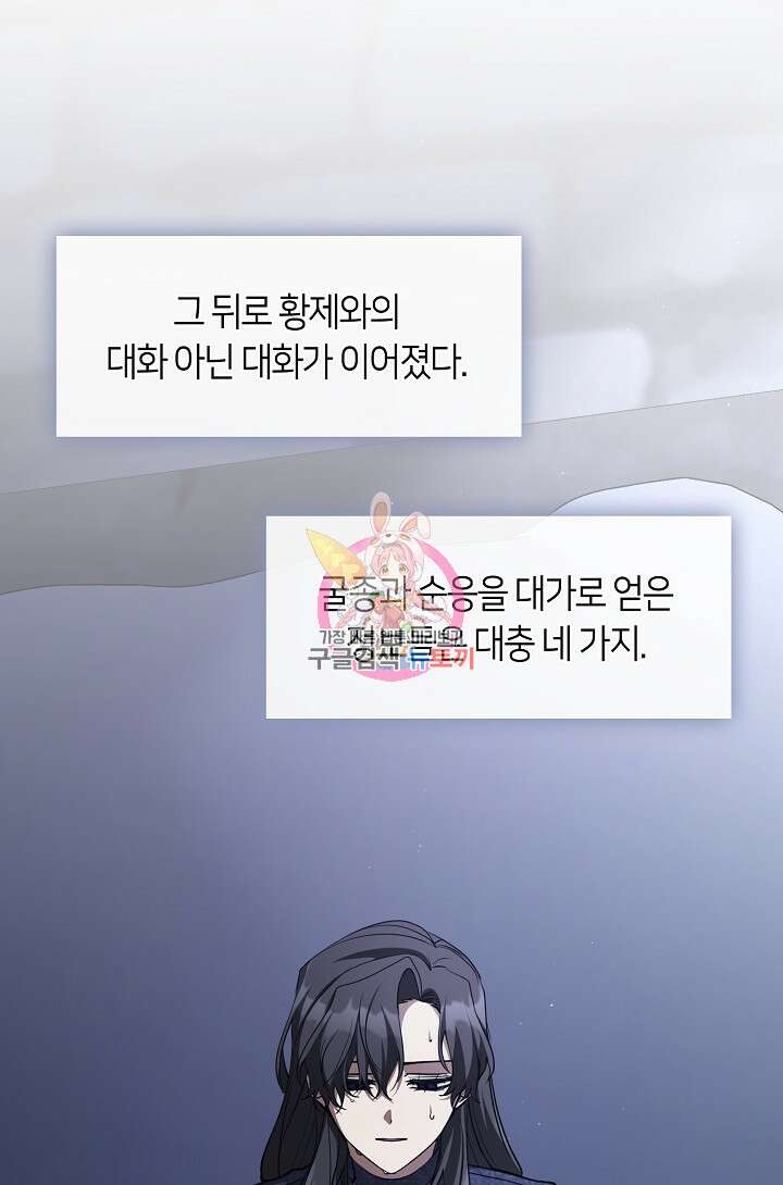 흑막을 버리는 데 실패했다 89화 1