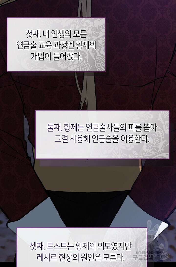 흑막을 버리는 데 실패했다 89화 3
