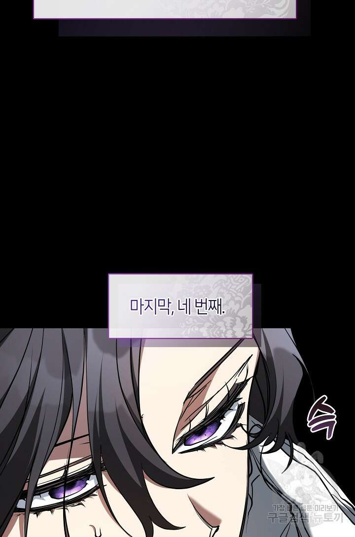 흑막을 버리는 데 실패했다 89화 4