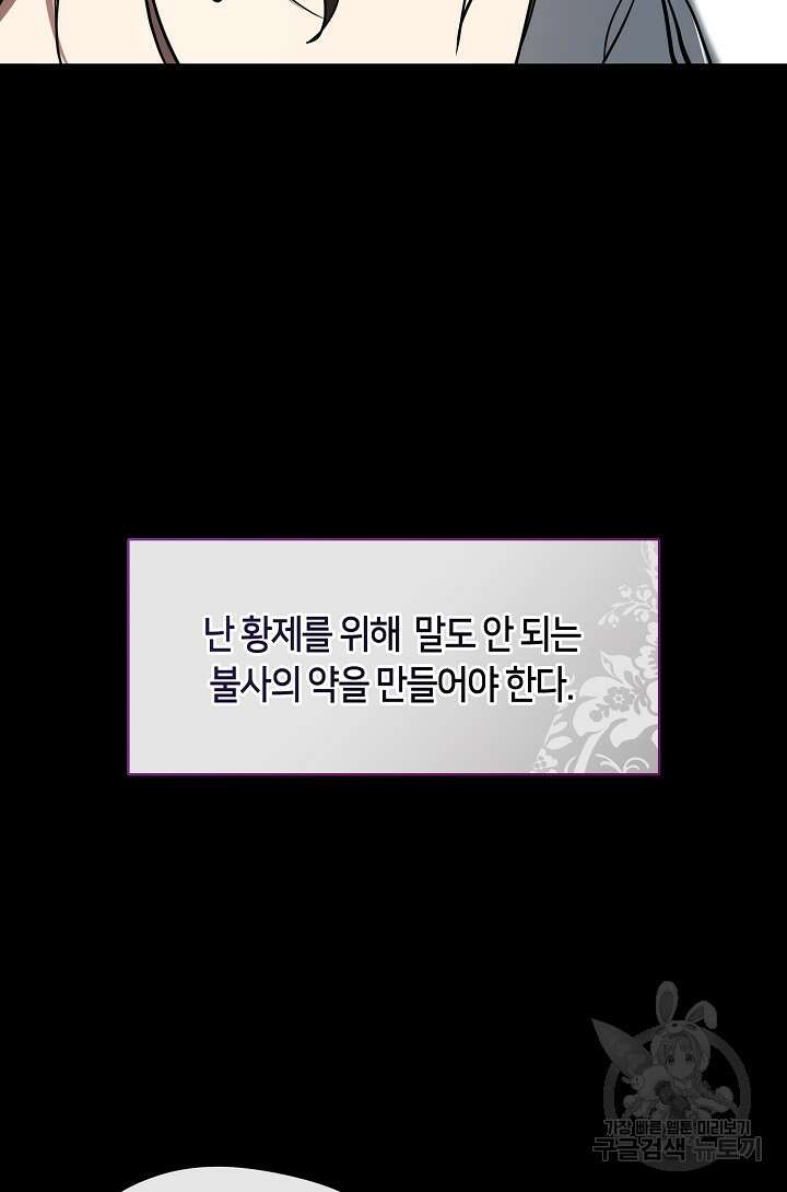 흑막을 버리는 데 실패했다 89화 5