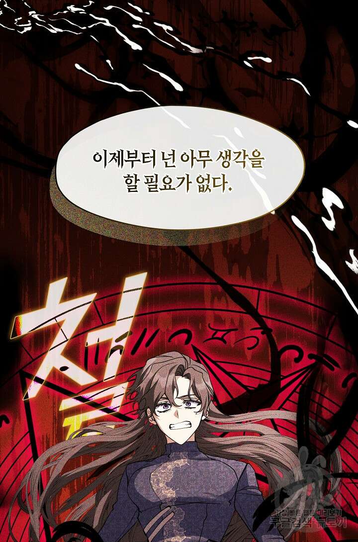 흑막을 버리는 데 실패했다 89화 8