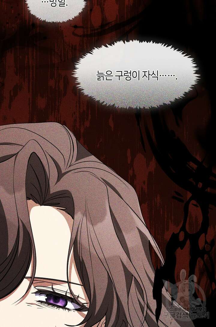 흑막을 버리는 데 실패했다 89화 10
