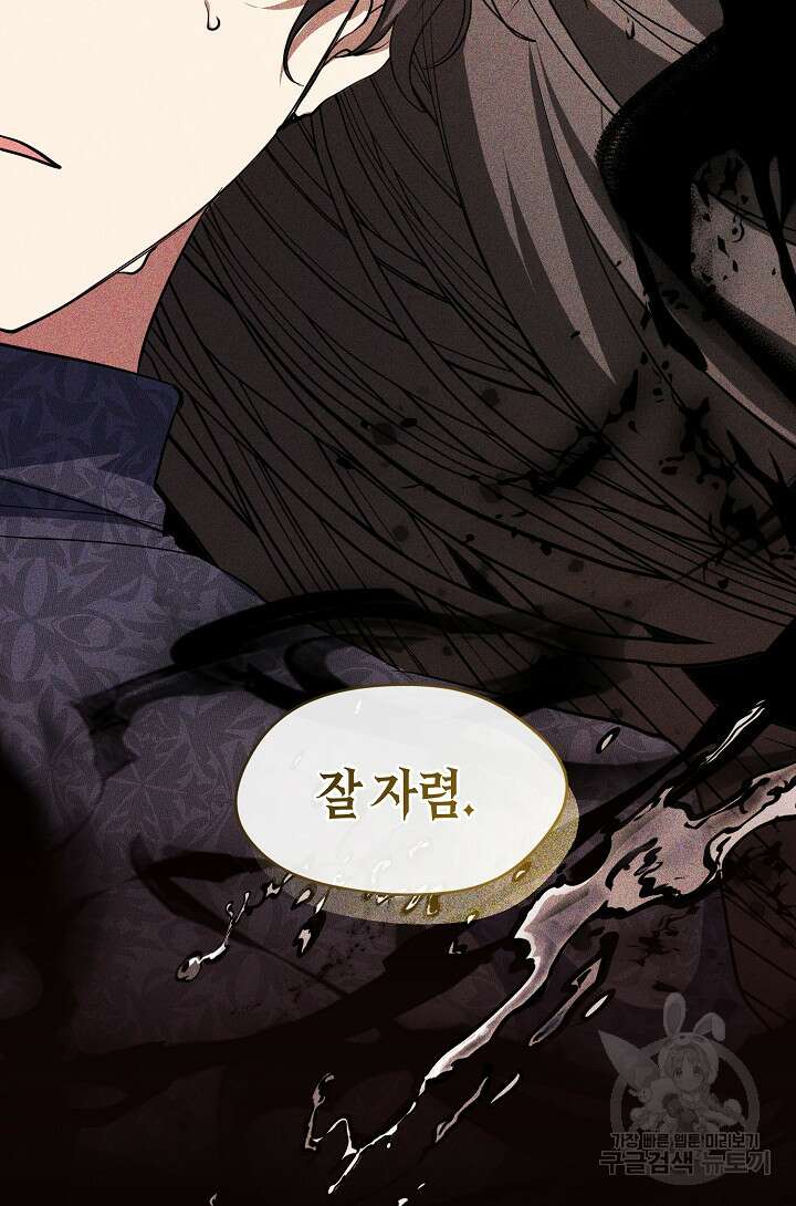흑막을 버리는 데 실패했다 89화 11