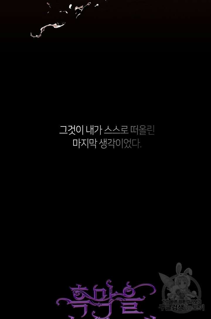 흑막을 버리는 데 실패했다 89화 12