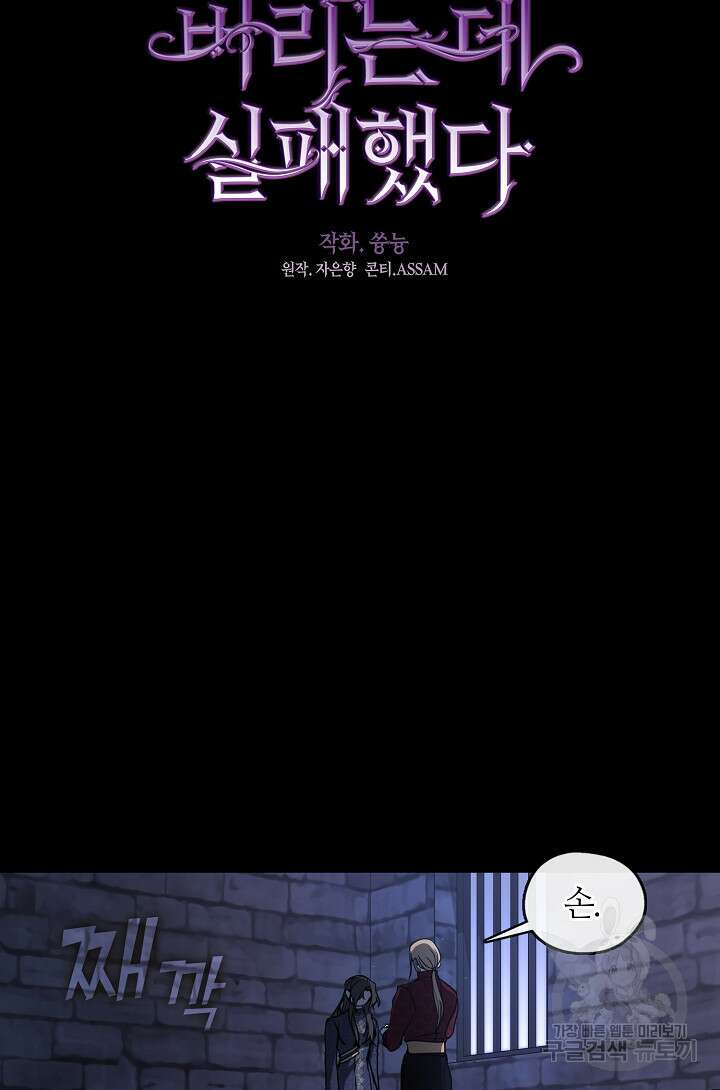 흑막을 버리는 데 실패했다 89화 13