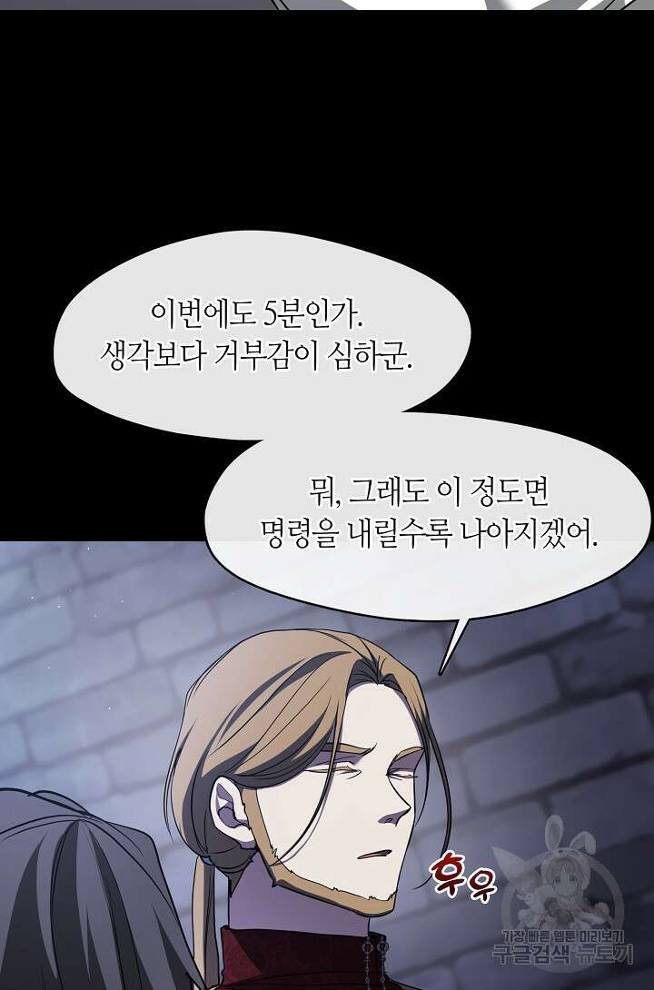 흑막을 버리는 데 실패했다 89화 20