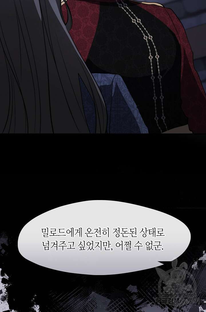 흑막을 버리는 데 실패했다 89화 21