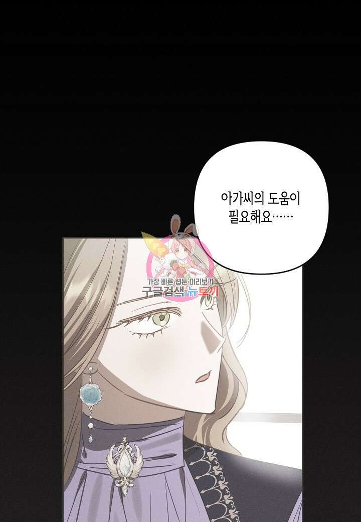 흑막 남편과의 이혼에 실패한 것 같다 68화 1