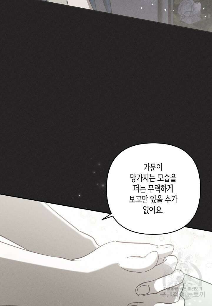 흑막 남편과의 이혼에 실패한 것 같다 68화 4