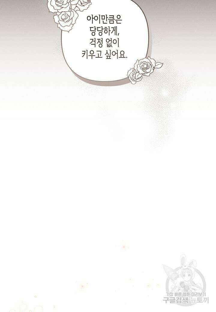 흑막 남편과의 이혼에 실패한 것 같다 68화 6