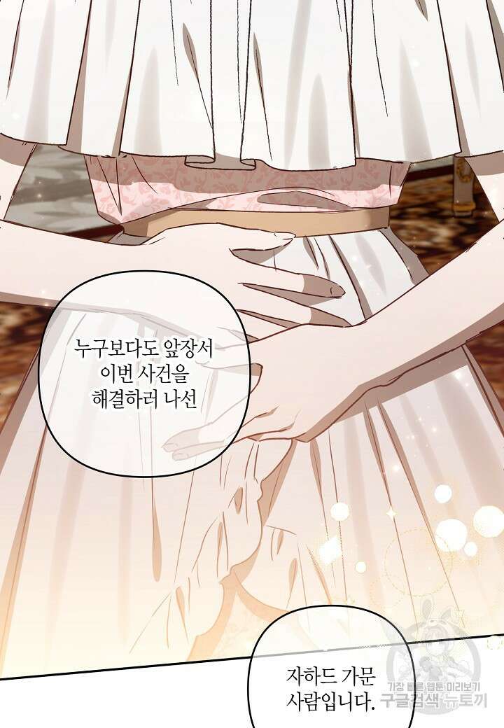 흑막 남편과의 이혼에 실패한 것 같다 68화 8