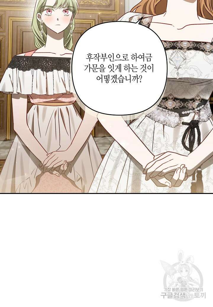 흑막 남편과의 이혼에 실패한 것 같다 68화 10