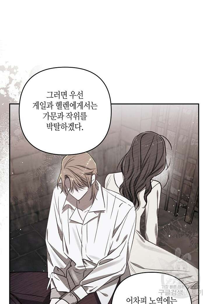 흑막 남편과의 이혼에 실패한 것 같다 68화 13