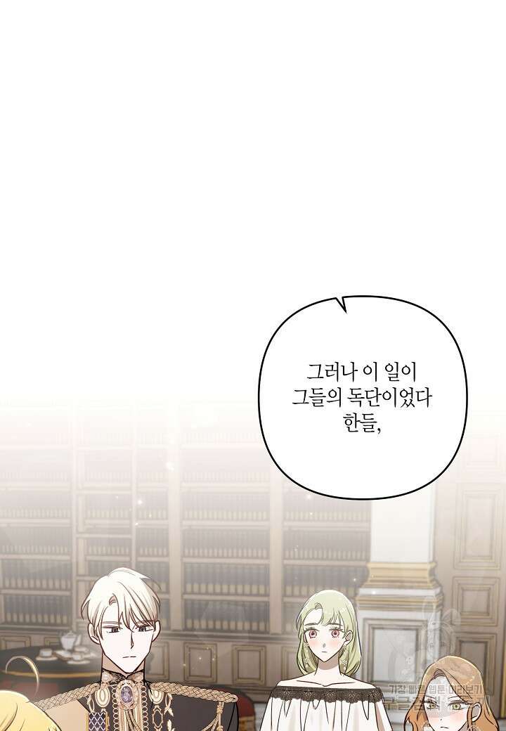 흑막 남편과의 이혼에 실패한 것 같다 68화 15
