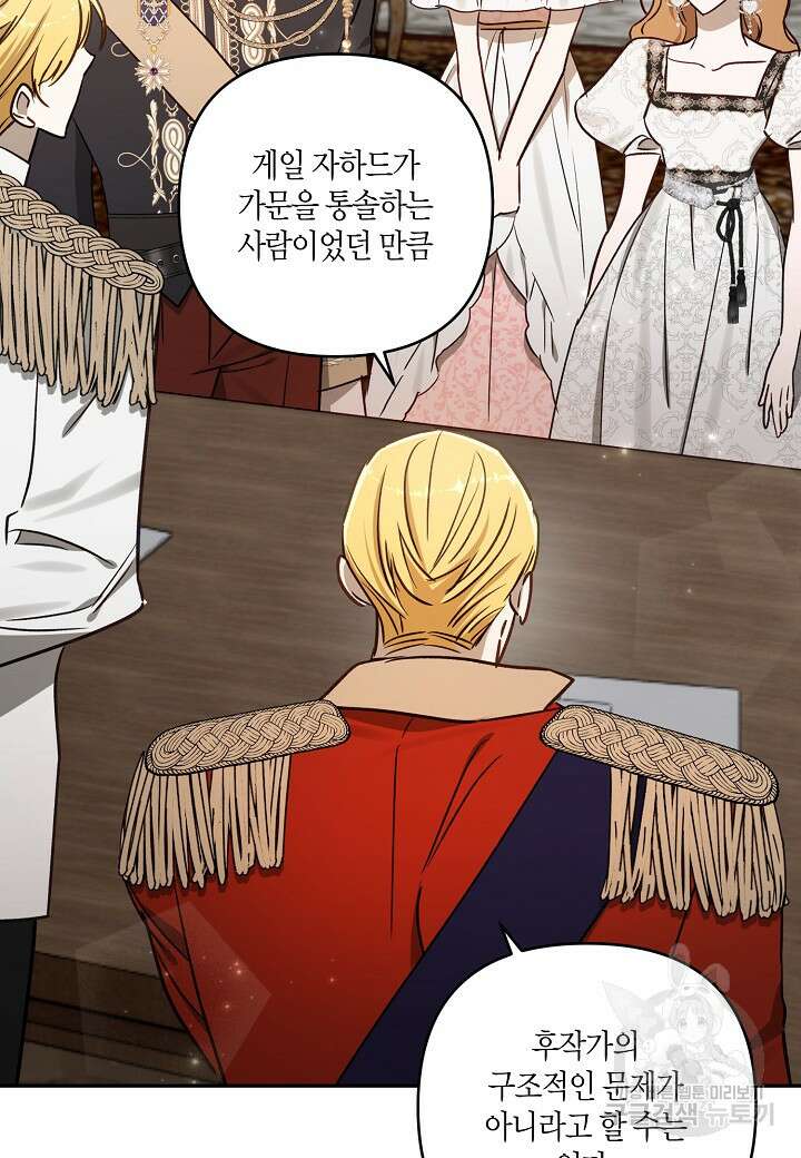 흑막 남편과의 이혼에 실패한 것 같다 68화 16