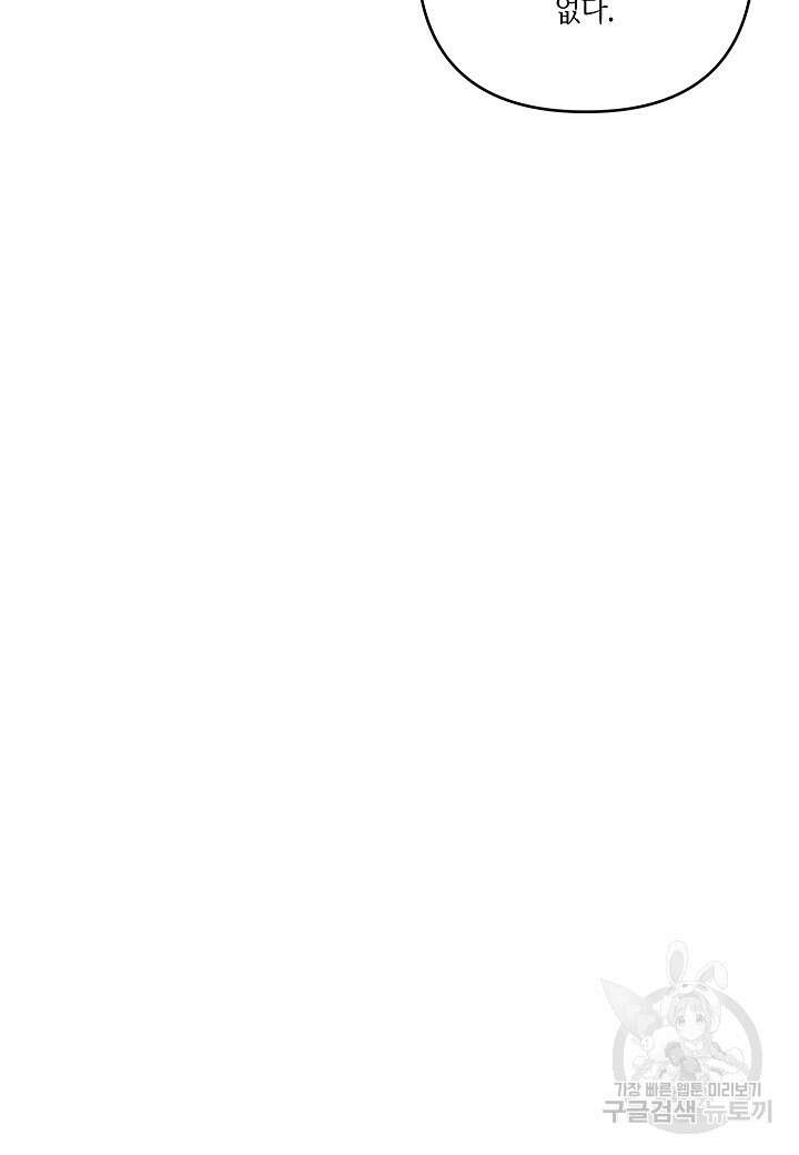 흑막 남편과의 이혼에 실패한 것 같다 68화 17
