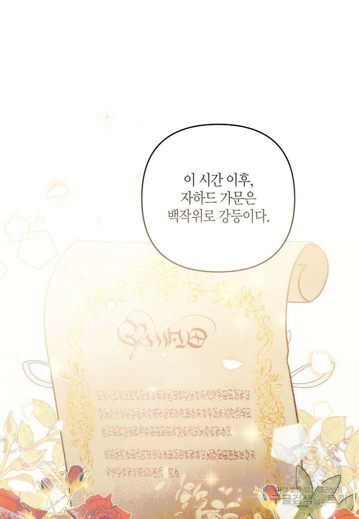 흑막 남편과의 이혼에 실패한 것 같다 68화 18