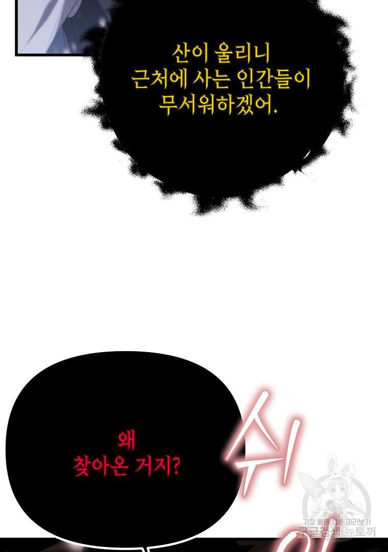 아델린의 깊은 밤 71화 7