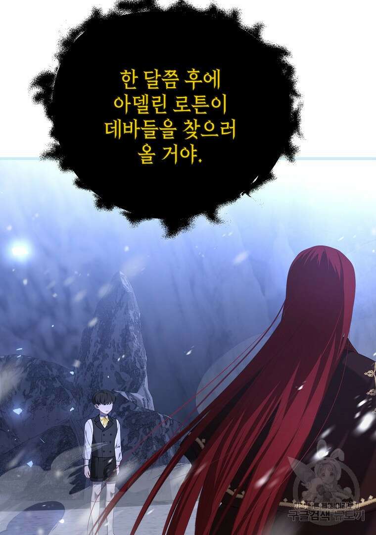아델린의 깊은 밤 71화 9