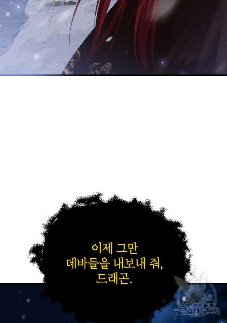 아델린의 깊은 밤 71화 10