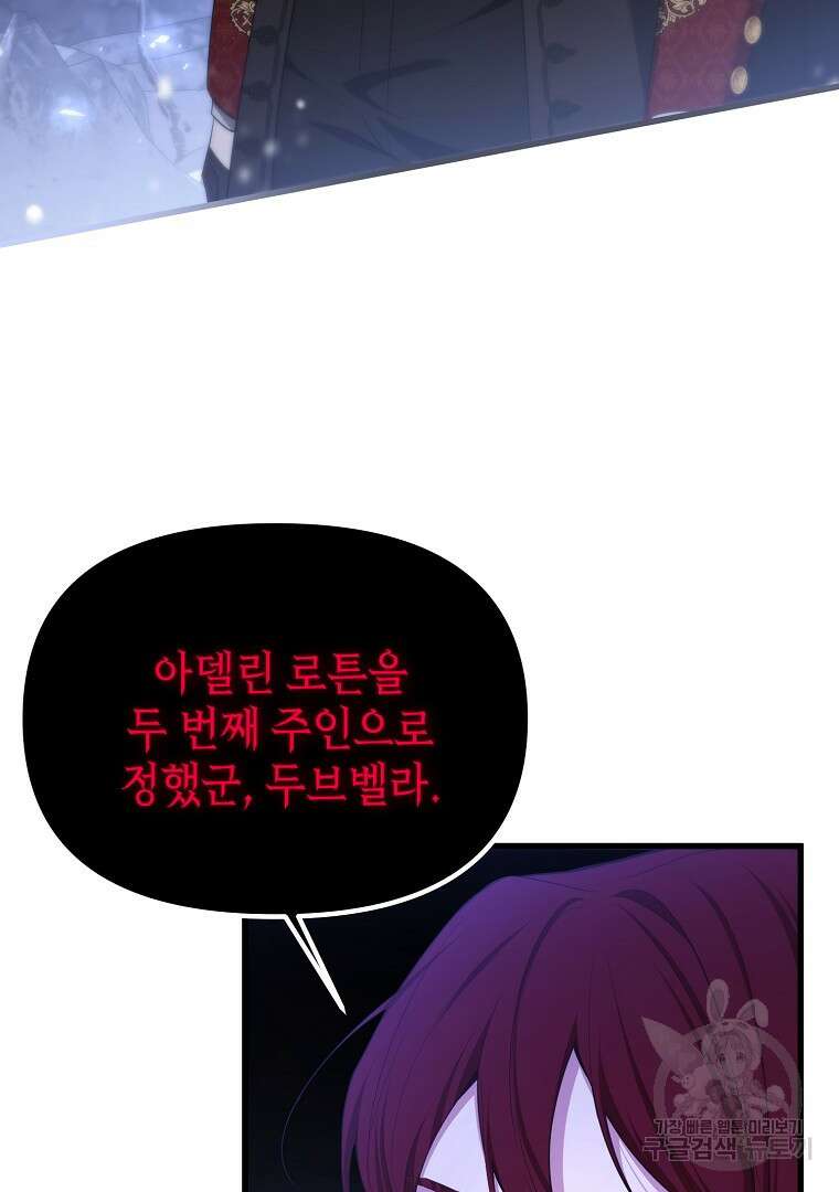 아델린의 깊은 밤 71화 12